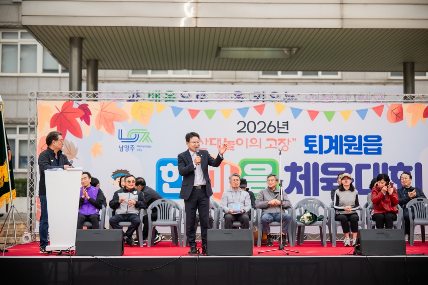 2026. 10. 24. 2026년 퇴계원읍 한마음 체육대회_70