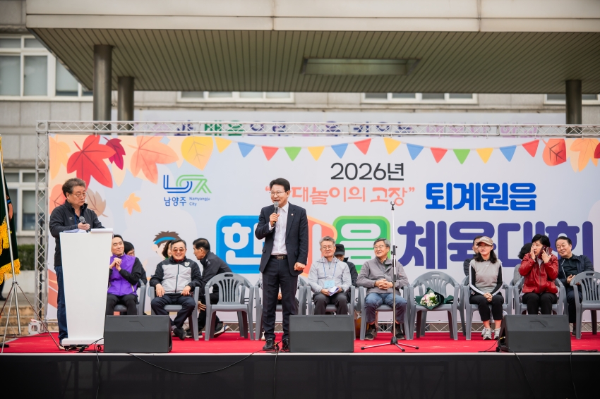 2026. 10. 24. 2026년 퇴계원읍 한마음 체육대회_71