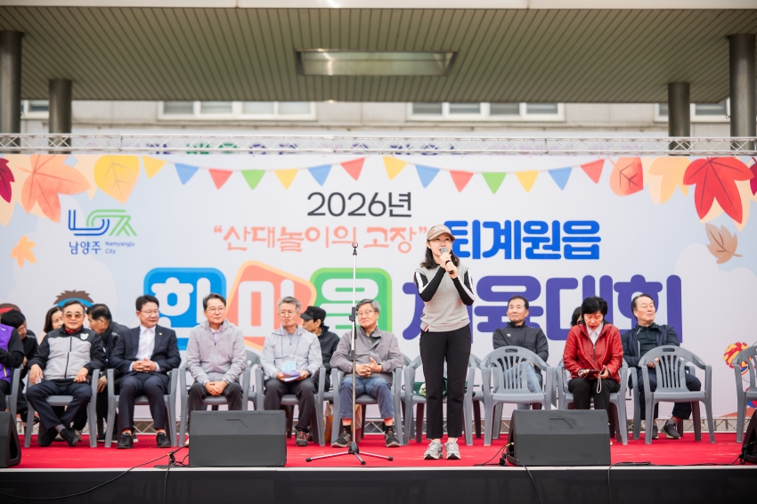 2026. 10. 24. 2026년 퇴계원읍 한마음 체육대회_75