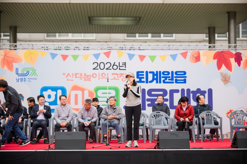 2026. 10. 24. 2026년 퇴계원읍 한마음 체육대회_76