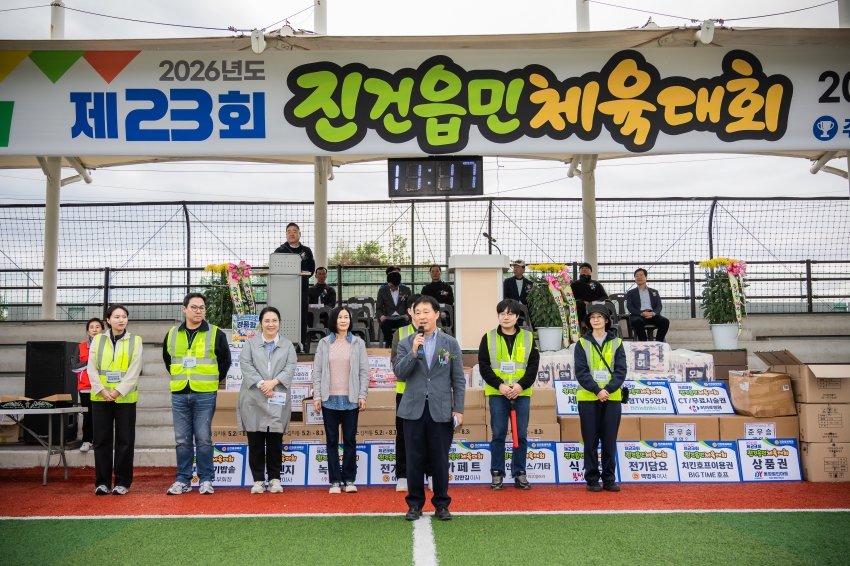 2026. 10. 24. 제23회 진건읍민 체육대회_1