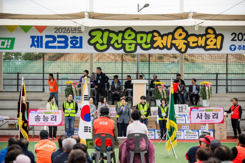 2026. 10. 24. 제23회 진건읍민 체육대회_3