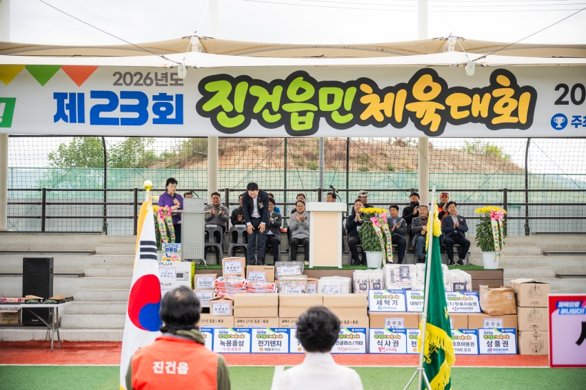 2026. 10. 24. 제23회 진건읍민 체육대회_10