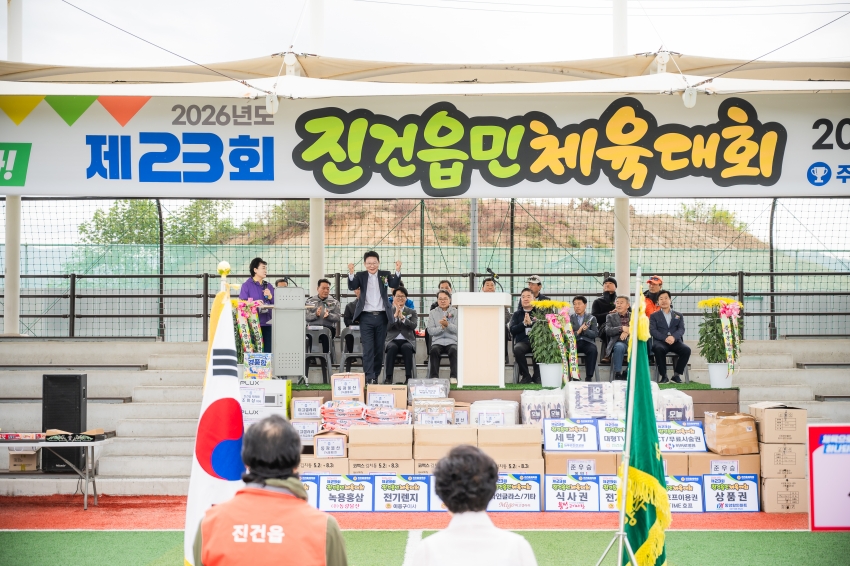 2026. 10. 24. 제23회 진건읍민 체육대회_11