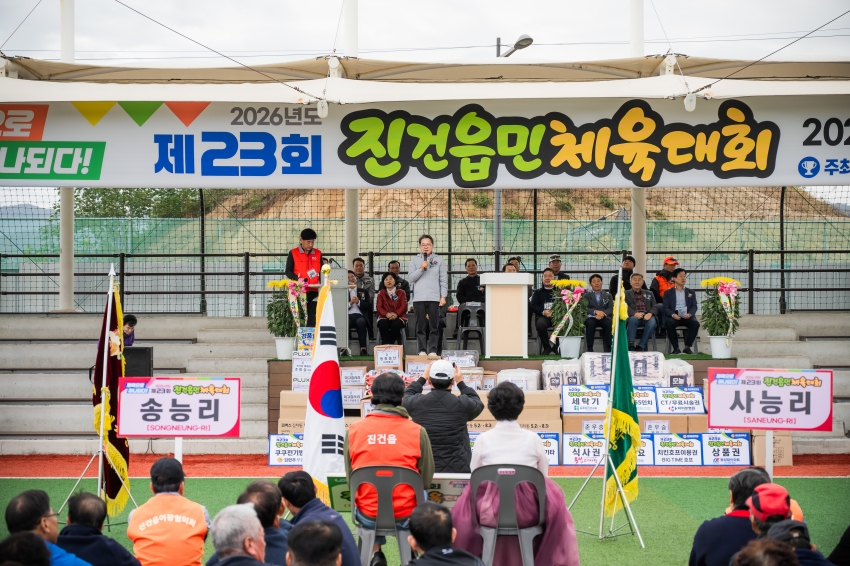 2026. 10. 24. 제23회 진건읍민 체육대회_28