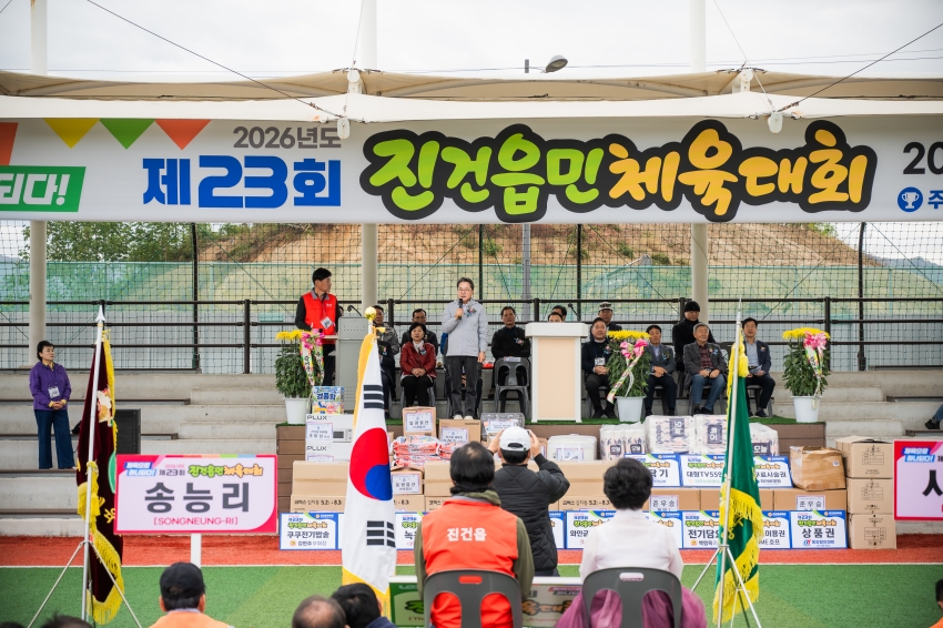 2026. 10. 24. 제23회 진건읍민 체육대회_29