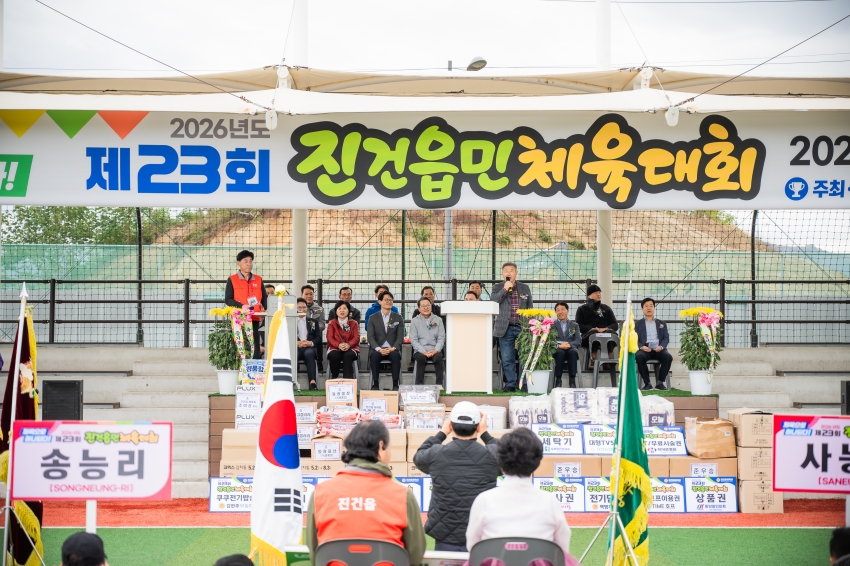 2026. 10. 24. 제23회 진건읍민 체육대회_33