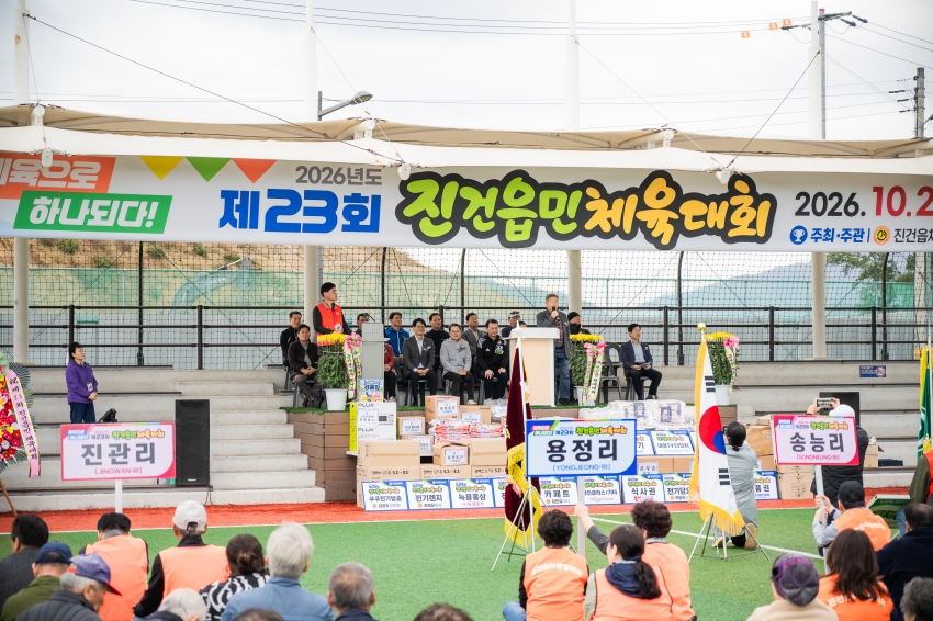 2026. 10. 24. 제23회 진건읍민 체육대회_35