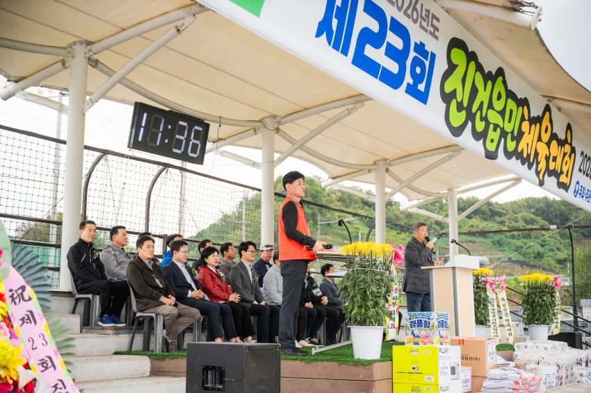 2026. 10. 24. 제23회 진건읍민 체육대회_36