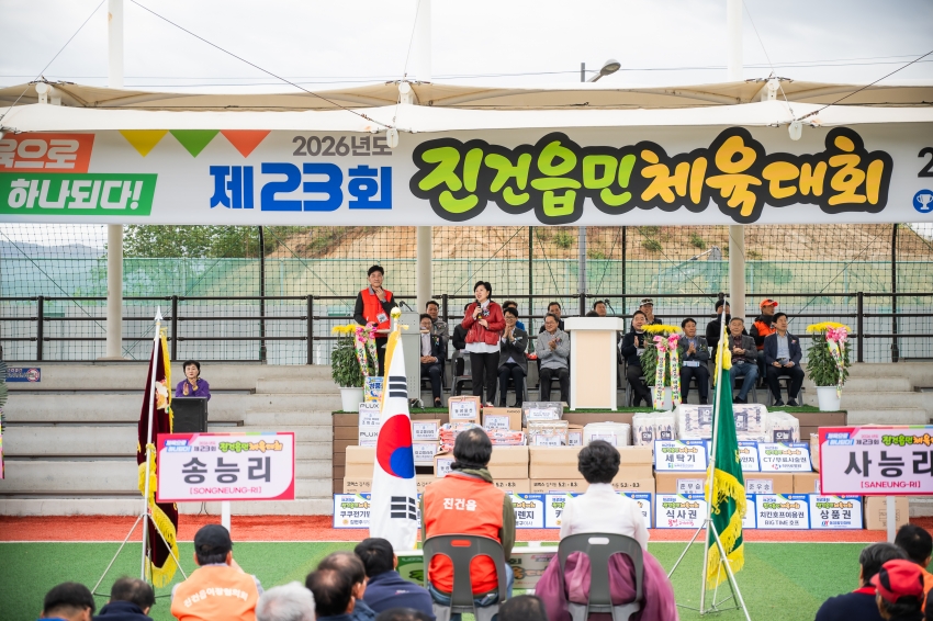 2026. 10. 24. 제23회 진건읍민 체육대회_37