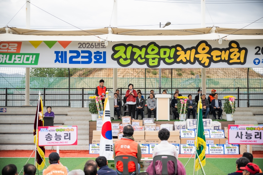 2026. 10. 24. 제23회 진건읍민 체육대회_40