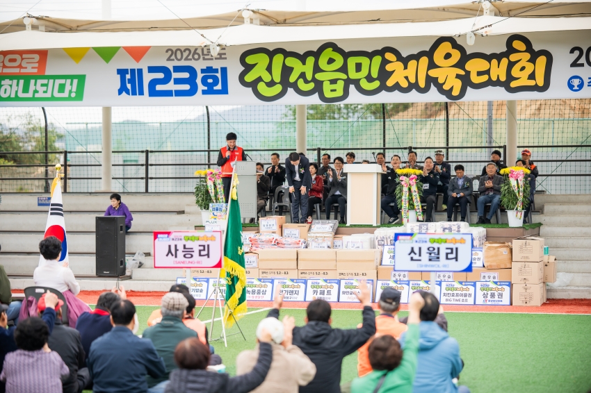 2026. 10. 24. 제23회 진건읍민 체육대회_56