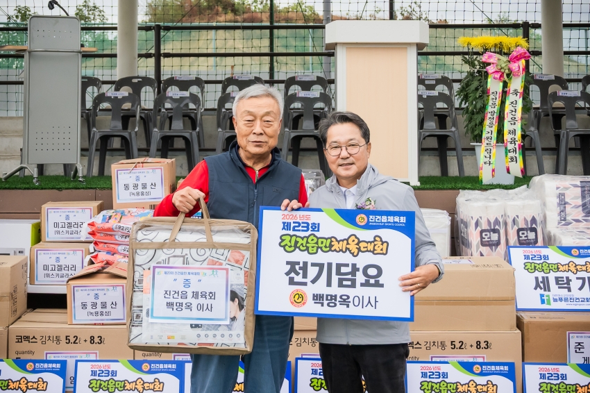 2026. 10. 24. 제23회 진건읍민 체육대회_63