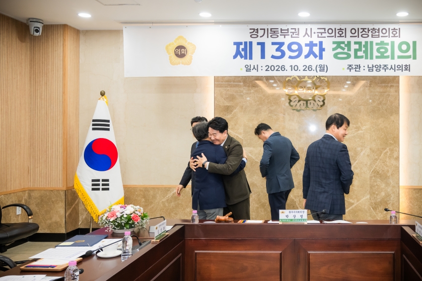 2026. 10. 26. 경기동부권시군의장협의회 제139차 정례회의_102