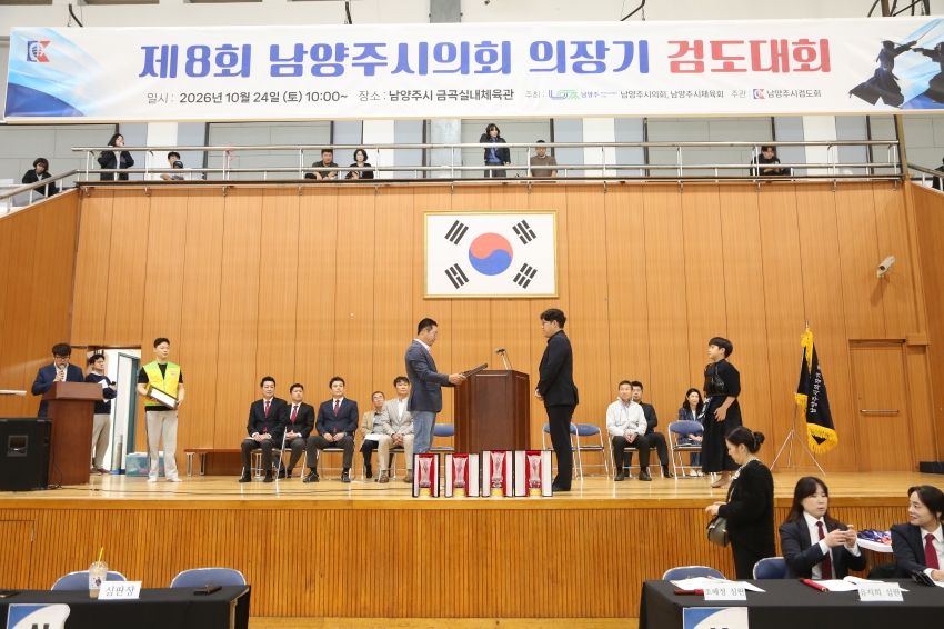 2026. 10. 24. 제8회 남양주시의회 의장기 검도대회_8