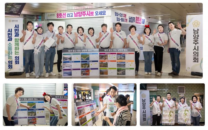 별내선 개통! 8호선타고 남양주시로 오세요