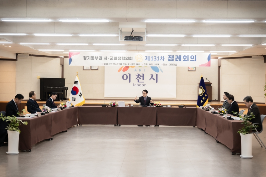경기동부권 시·군의장협의회(회장 조성대) 정례회의