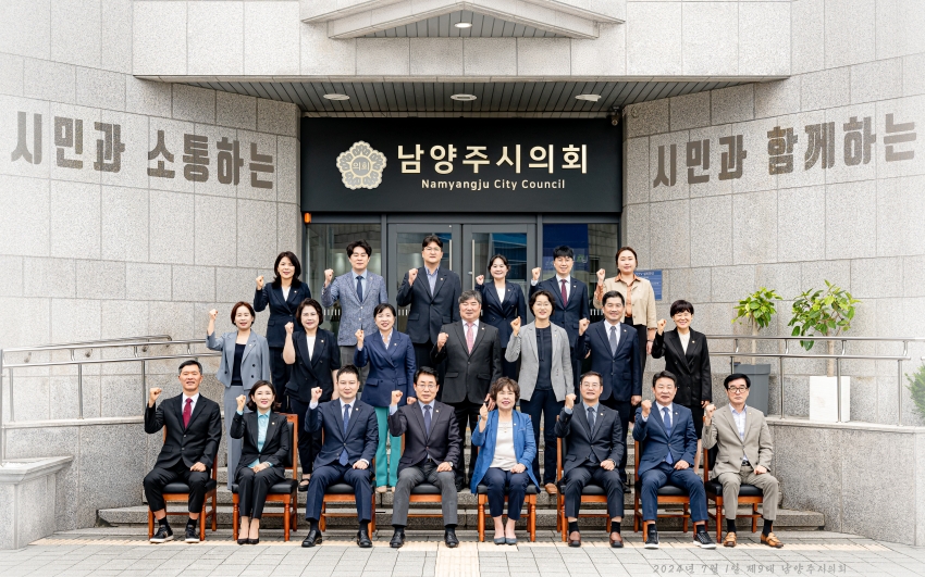 제 9 대 남양주시의회