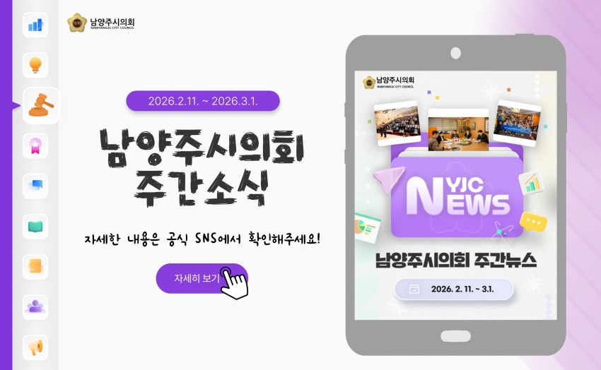 남양주시의회 주간 소식