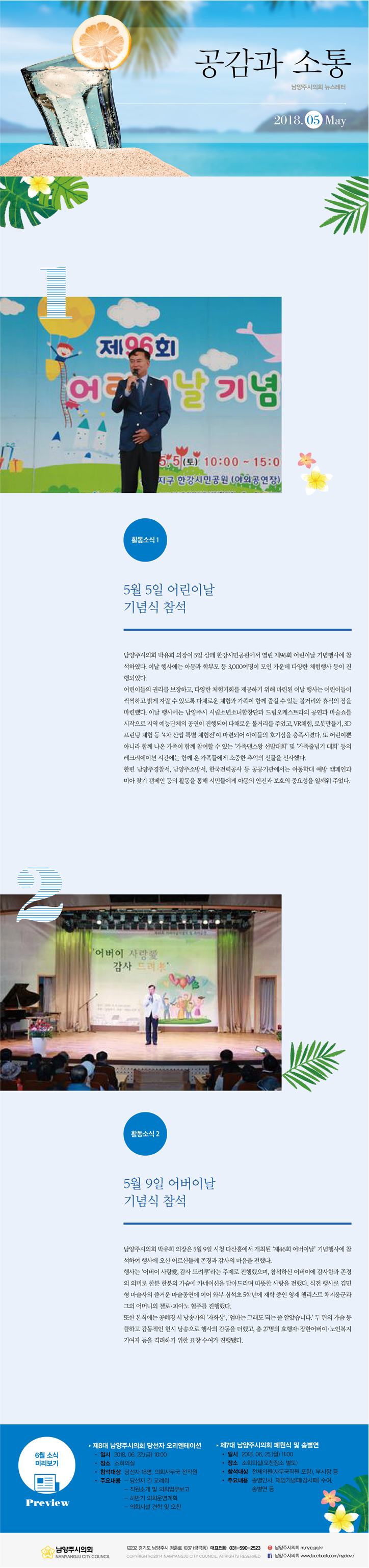 뉴스레터 2018년 5월