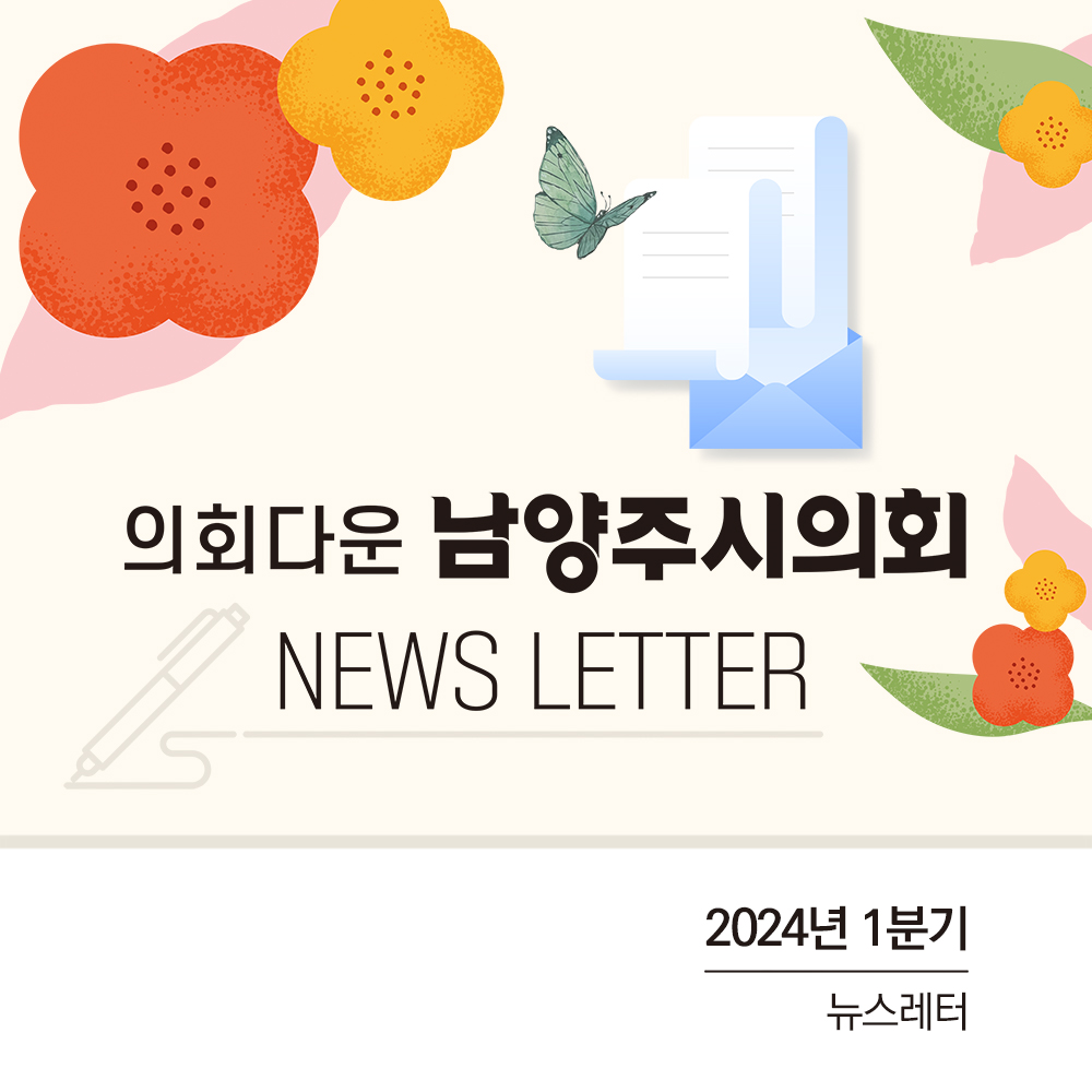 2024년 1분기 뉴스레터