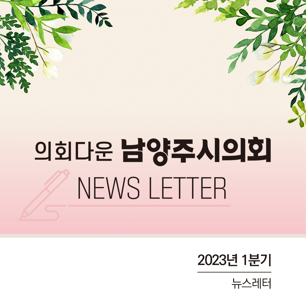 2023년 1분기 뉴스레터