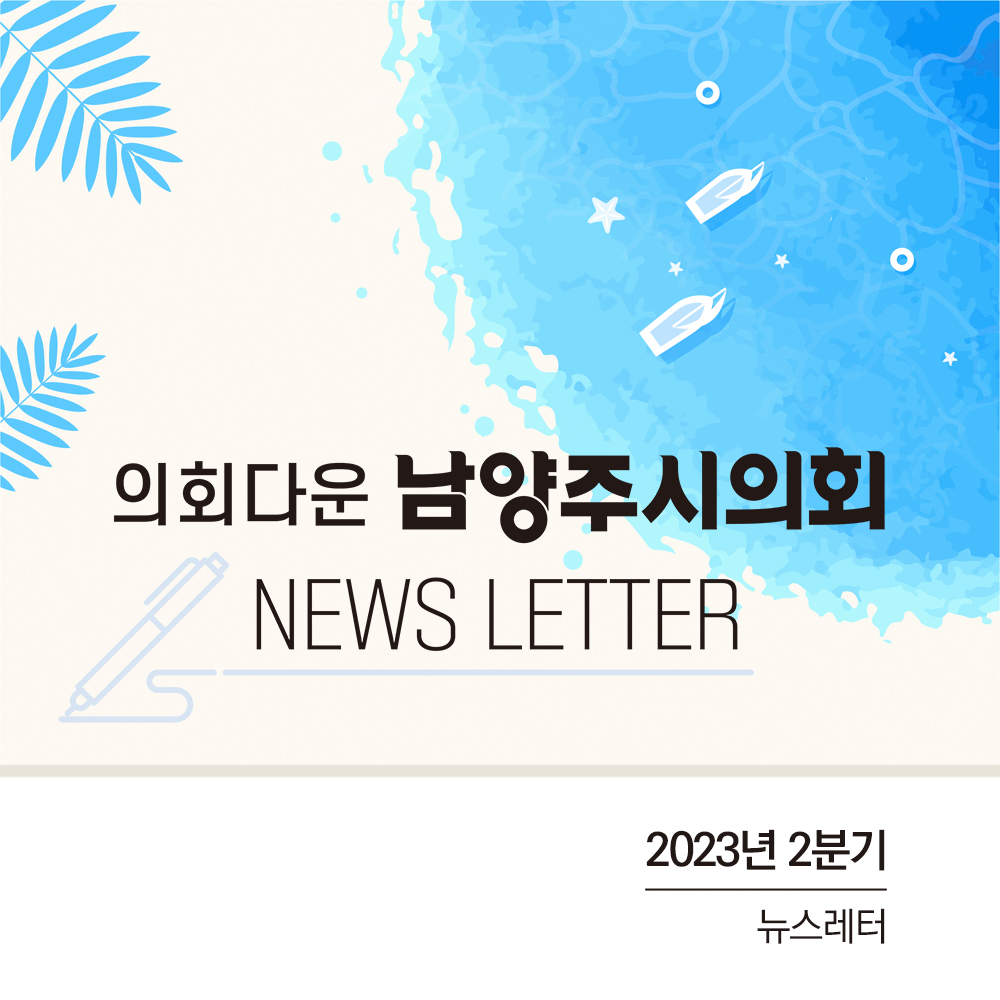 2023년 2분기 뉴스레터