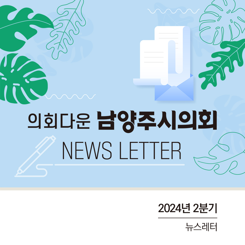 2024년 2분기 뉴스레터