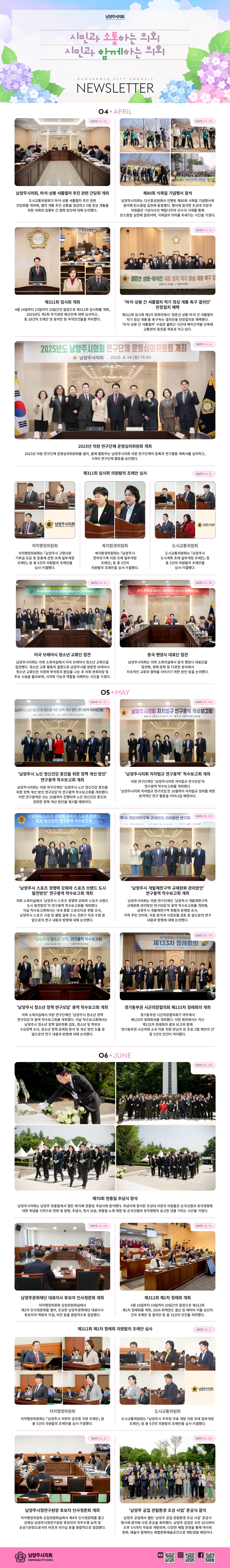 뉴스레터 2025년 2분기